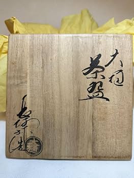 Amazon.co.jp: 大樋焼 茶碗 共箱 共布 中村長阿弥作 抹茶碗